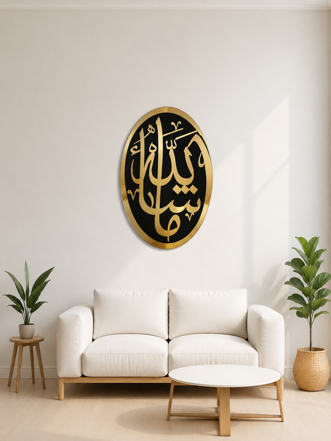 MASHA ALLAH ACRYLIC ISLAMIC CALLIGRAPHY WALL ART