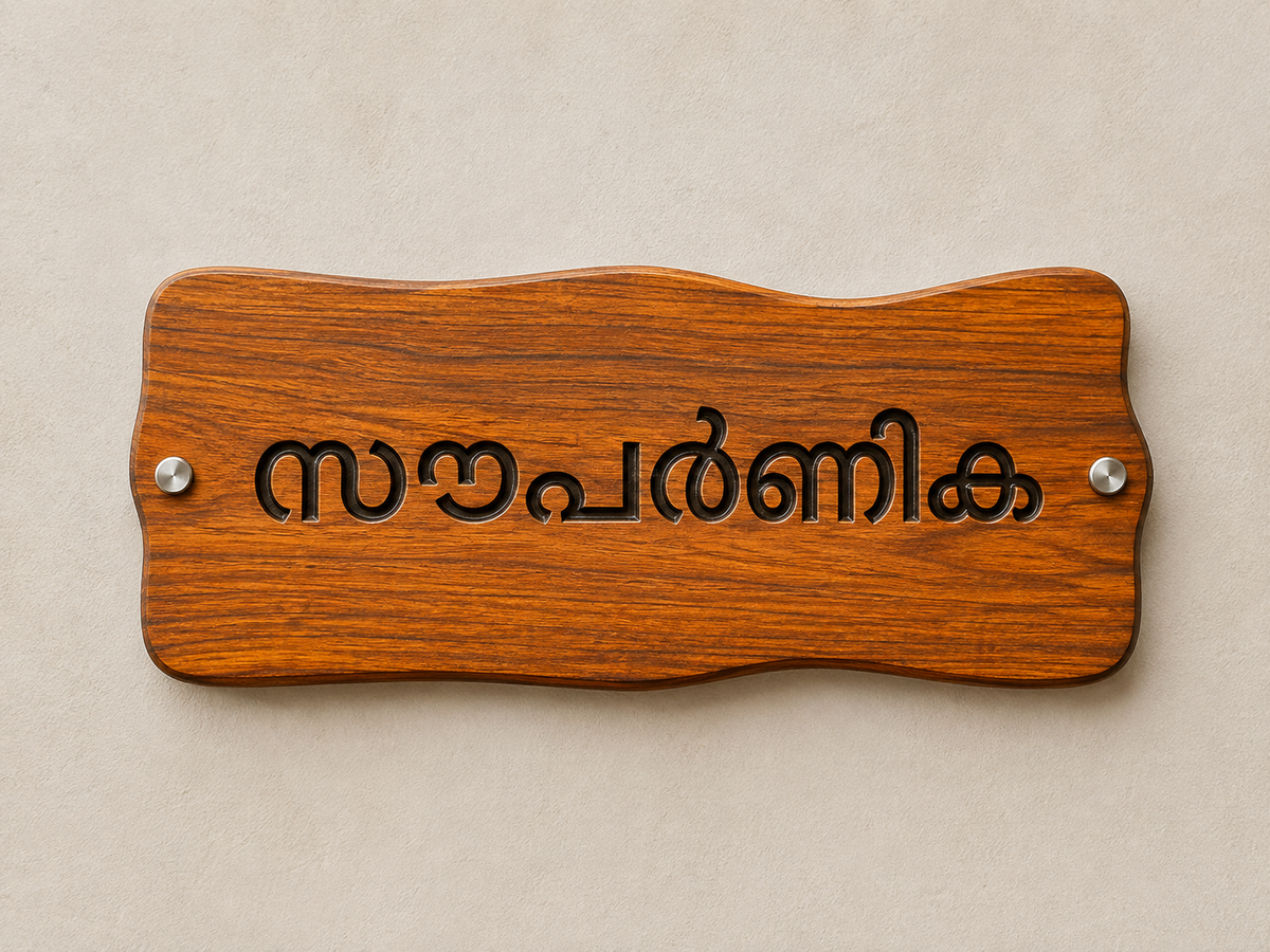 WOOD AND ENGRAVED LETTER NAME BOARD