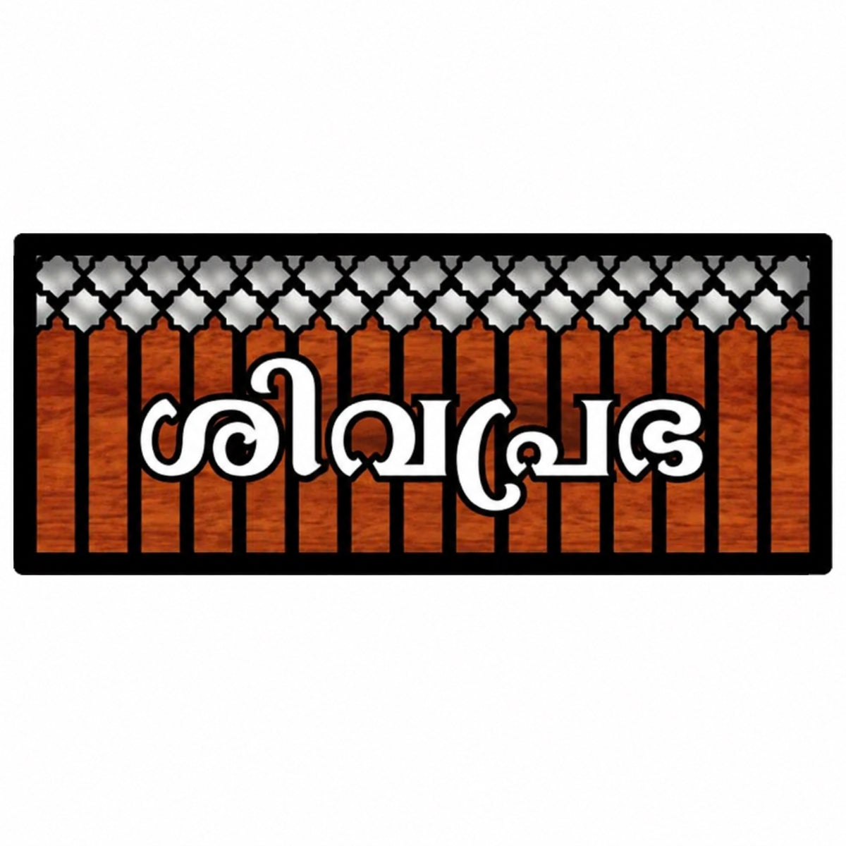 Embossed Letters Acrylic Name Board