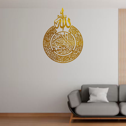 AYATUL KURSI ISLAMIC WALL ART