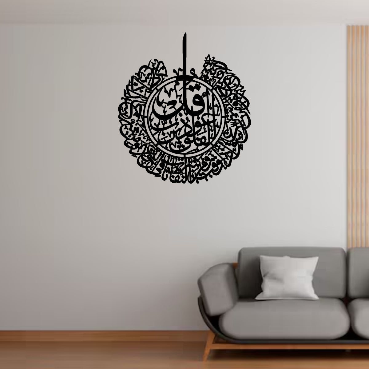 SURAH AL FALAQ ISLAMIC CALLIGRAPHY WALL ART