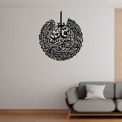SURAH AL FALAQ ISLAMIC CALLIGRAPHY WALL ART