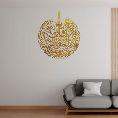 SURAH AL FALAQ ISLAMIC CALLIGRAPHY WALL ART