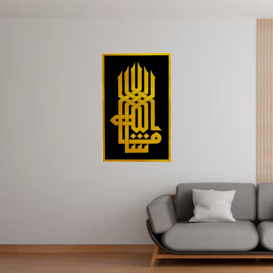MASHA ALLAH ISLAMIC WALL ART