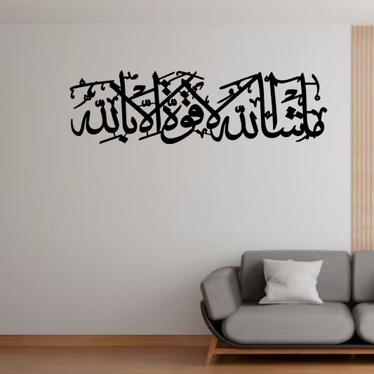 MASHA LLAH LAQUWWAT ILLA BILLAH ISLAMIC WALL ART