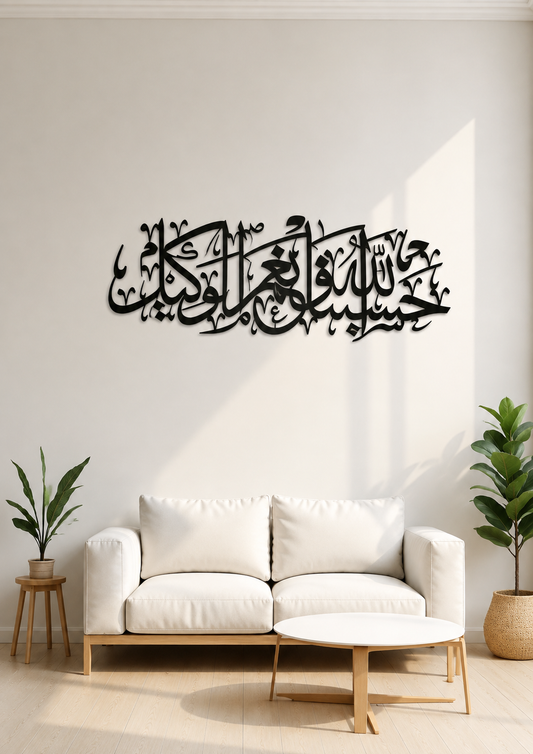 HASBUNALLAHI WA NIHMAL WAKEEL ISLAMIC ACRYLIC CALLIGRAPHY WALL ART