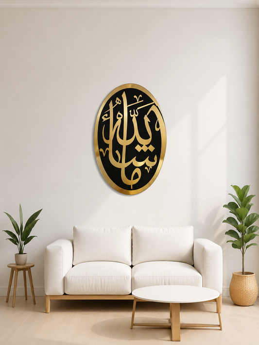 MASHA ALLAH  ACRYLIC ISLAMIC CALLIGRAPHY WALL ART